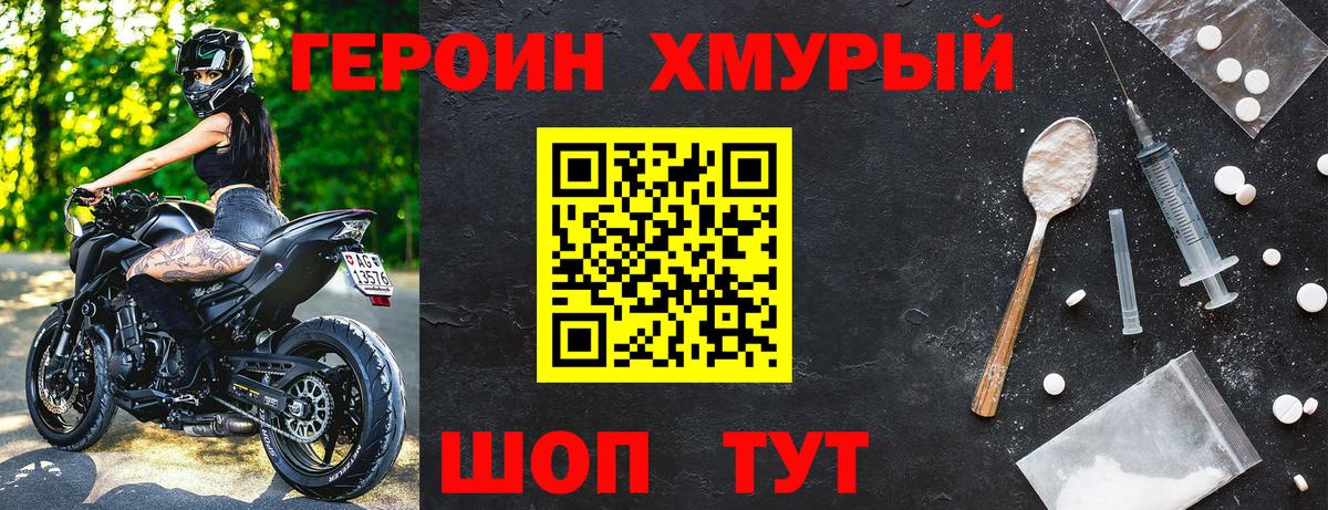 Героин  Вход с VPN  Чита  Героин Heroin 