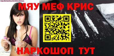мяу мяу кристалл Новокубанск