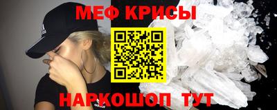 мяу мяу кристалл Новокубанск