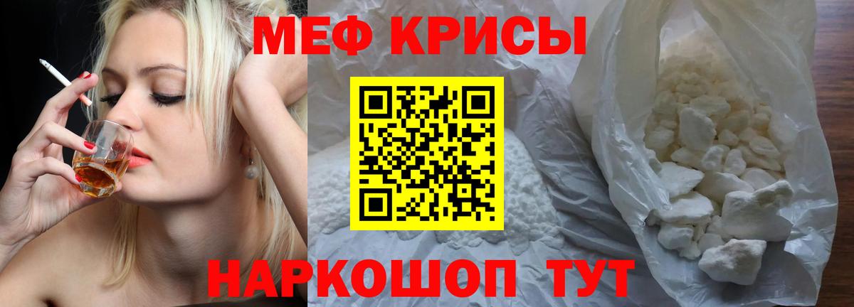 Меф мяу мяу Чита